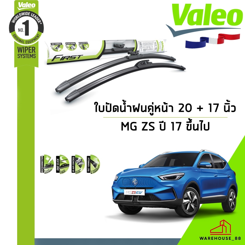 MG ZS ใบปัดน้ำฝน คู่หน้า ปี 2017 ขึ้นไป / VALEO ขนาด 20+17 นิ้ว / ก้านปัดน้ำฝน ยางปัดน้ำฝน ที่ปัดน้ำ