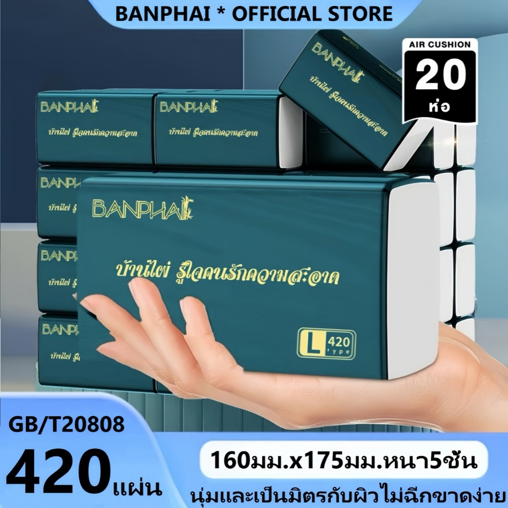 【1 ลัง/ 20ห่อ】กระดาษทิชชู่ สัมผัสนุ่มละมุน ไม่เป็นขุย อ่อนโยน คอมฟอร์ท กระดาษชำระ หนา5ชั้น420แผ่