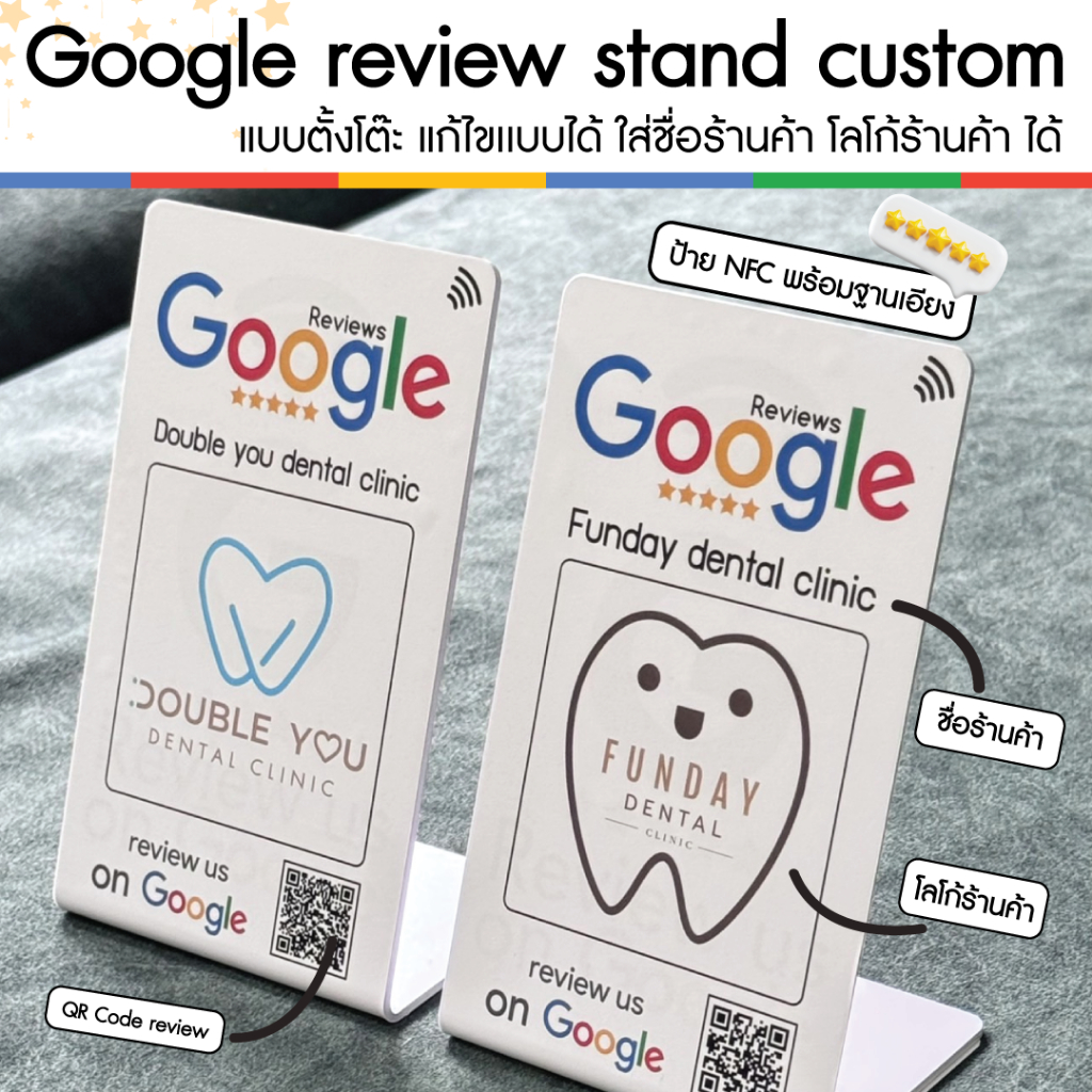 NFC Google Review แบบตั้งโต๊ะ แก้ไขแบบได้ ใส่โลโก้ได้