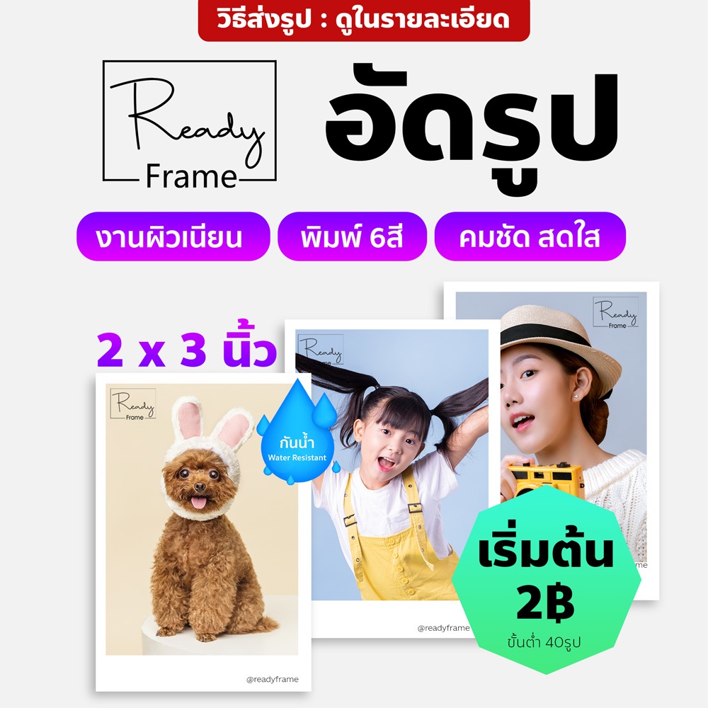 อัดรูป ปริ้นรูป โพลารอยด์ 2x3นิ้ว อัดรูปคุณภาพพรีเมี่ยม **กรุณาอ่านรายละเอียดก่อนสั่งซื้อ**