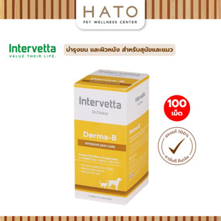 Intervetta Dr.Choice Derma-B อาหารเสริมบำรุงผิวหนัง บำรุงขน …