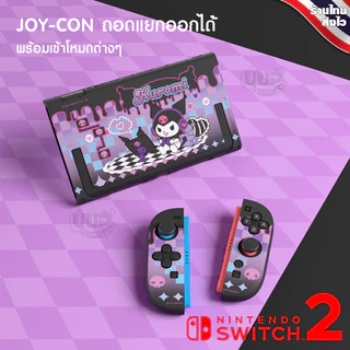 [GeekShare™] Switch 2 : เคส กันรอย เครื่อง Nintendo Switch 2 ลายน่ารัก แท้ จาก Kuromi / cinamonroll / Sanrio