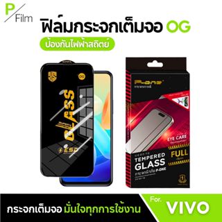 [P-Film] ฟิล์มกระจก เต็มจอใส Vivo iqoo 13 z95g v50lite v235g…