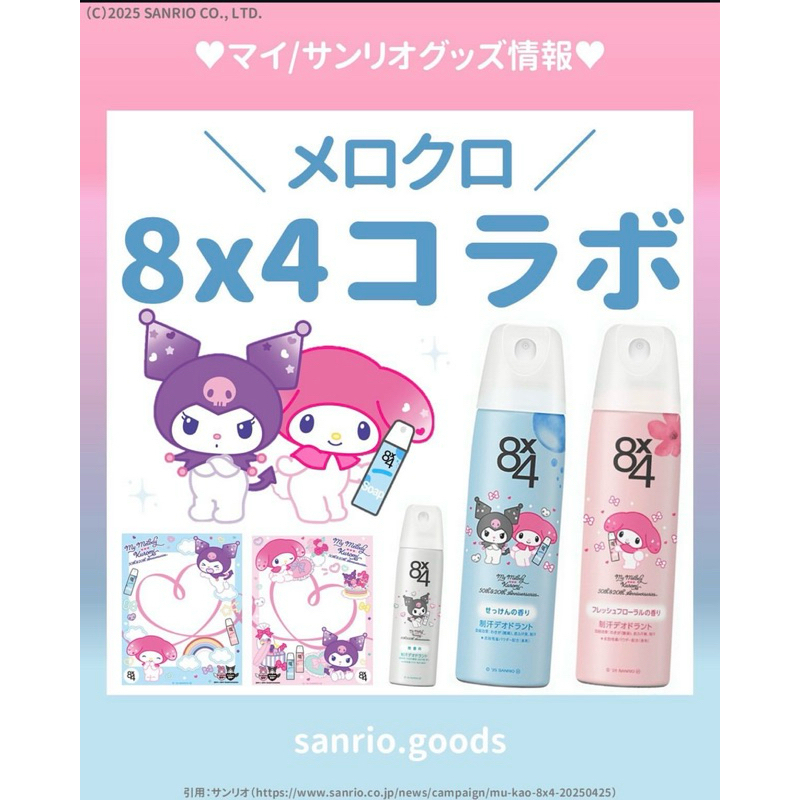 8x4 Aroma Switch Limited Deodorant Powder Spray สเปรย์ระงับกลิ่นกาย
