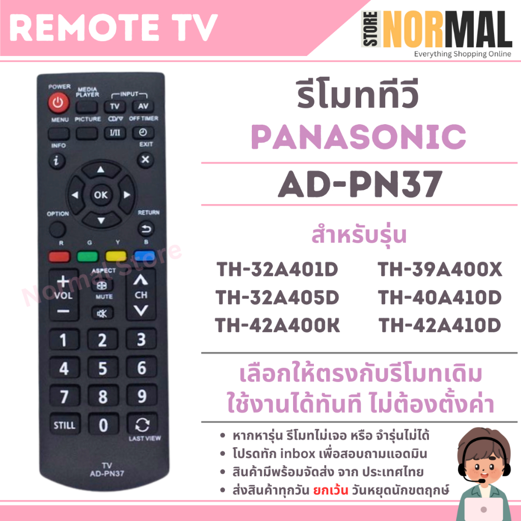 รีโมททีวี Panasonic (พานาโซนิค) รหัส AD-PN37 สำหรับ LCD / LED TV รุ่น TH-32A401D,TH-39A400X,TH-32A405D,TH-40A410D