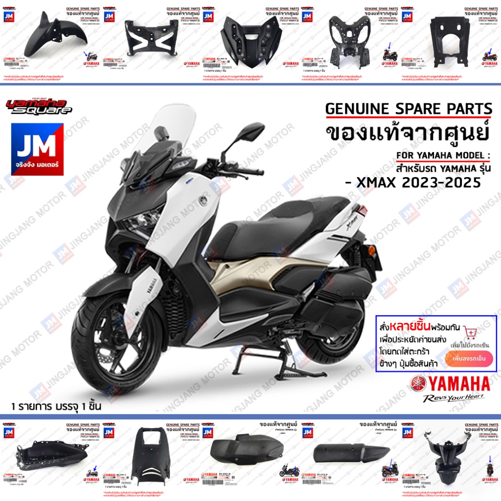 ชุดสี ชิ้นดำ ชุดดำ XMAX 2023-2025 (BKA)  เฟรม กาบ แฟริ่ง เปลือกชุดสี แท้ศูนย์ YAMAHA XMAX CONNECTED