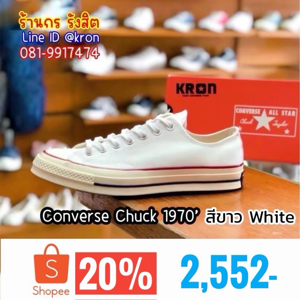 ลิขสิทธิ์แท้ 100% CONVERSE CHUCK 1970’ OX WHITE รองเท้าผ้าใบ