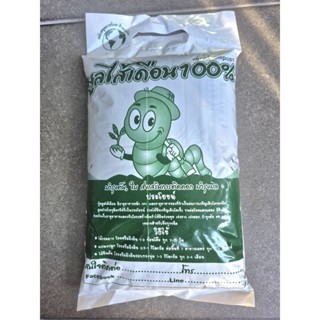 มูลไส้เดือนแท้ 100 เปอร์เซ็น (ไม่ผสมดินเนื้อนุ่ม)