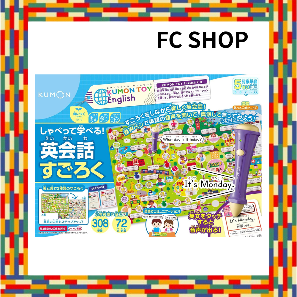 Kumon Publishing Learn by talking! English conversation Sugoroku educational toy KUMON
