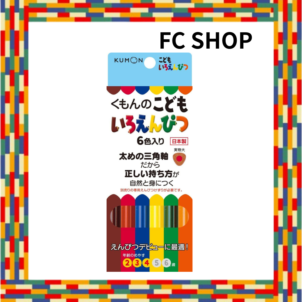 Kumon Publishing Pencils Children's Colored Pencils 6 Colors SE-23 Kindergarten Entrance Examination