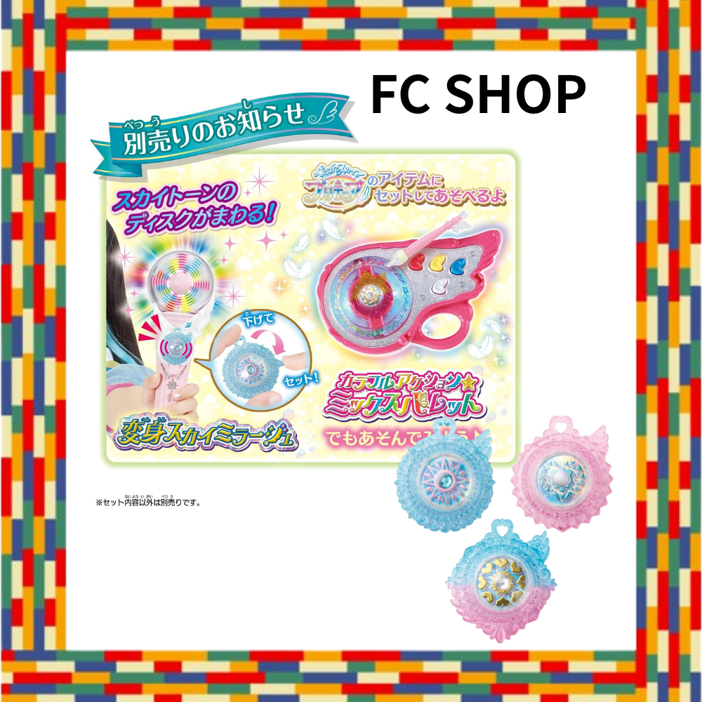 Expanding sky! PreCure Sky Tone Set Sky & Prism