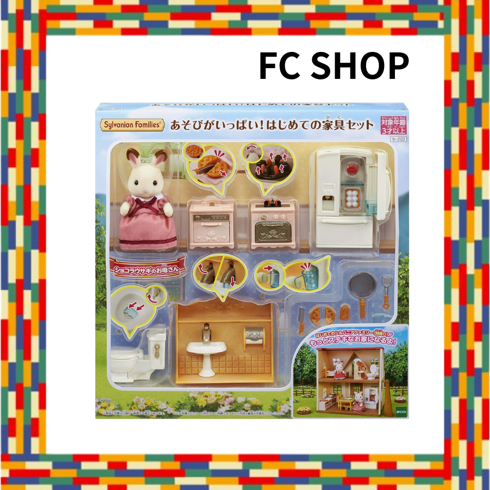 Sylvanian Families Doll/Furniture Set [Lots of Play! First Furniture Set] SE-203 ST Mark Certification For Ages 3 and Up Toy Dollhouse Sylvanian Families EPOCH