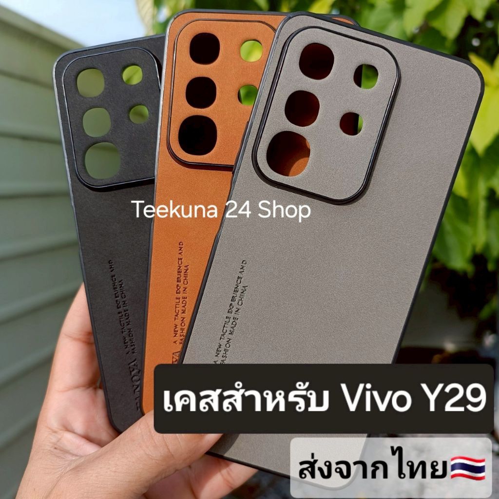 เคส สำหรับ Vivo Y29 แบบขอบซิลิโคน+ลายหนังกลับ