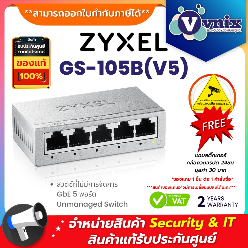 Zyxel GS-105B(V5) สวิตช์ที่ไม่มีการจัดการ GbE 5 พอร์ต Unmanaged Switch ประกัน 2 ปี By Vnix Group