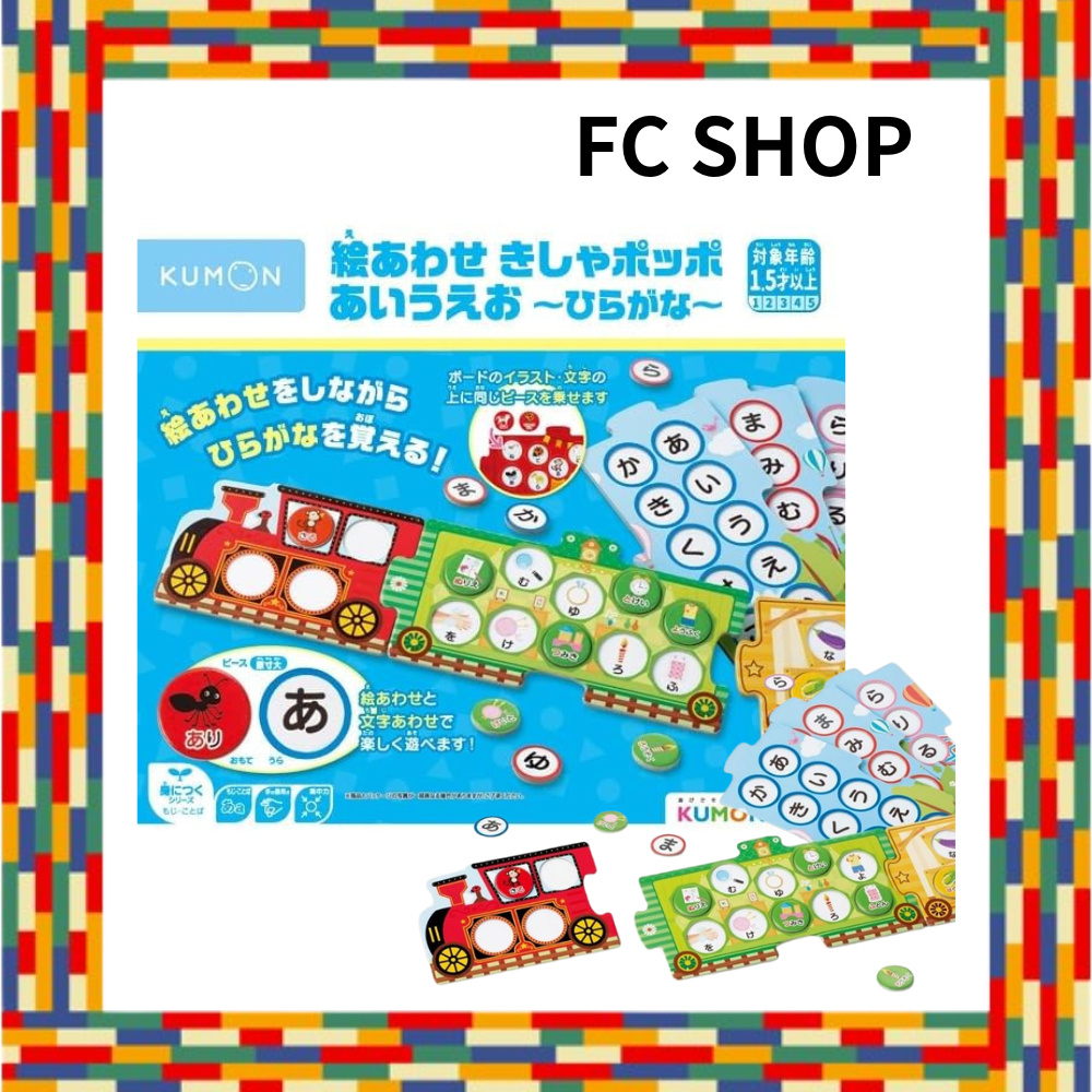 KUMON PUBLISHING Picture Matching Poppo Aiueo~Hiragana~ Educational Toy Toy 1.5 years old and over K