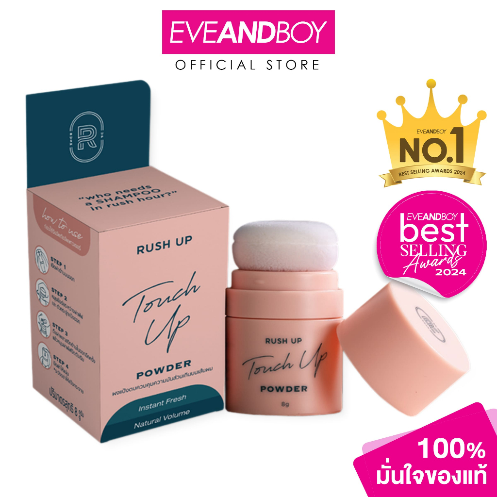 RUSH UP - Touch Up Powder - DRY SHAMPOO