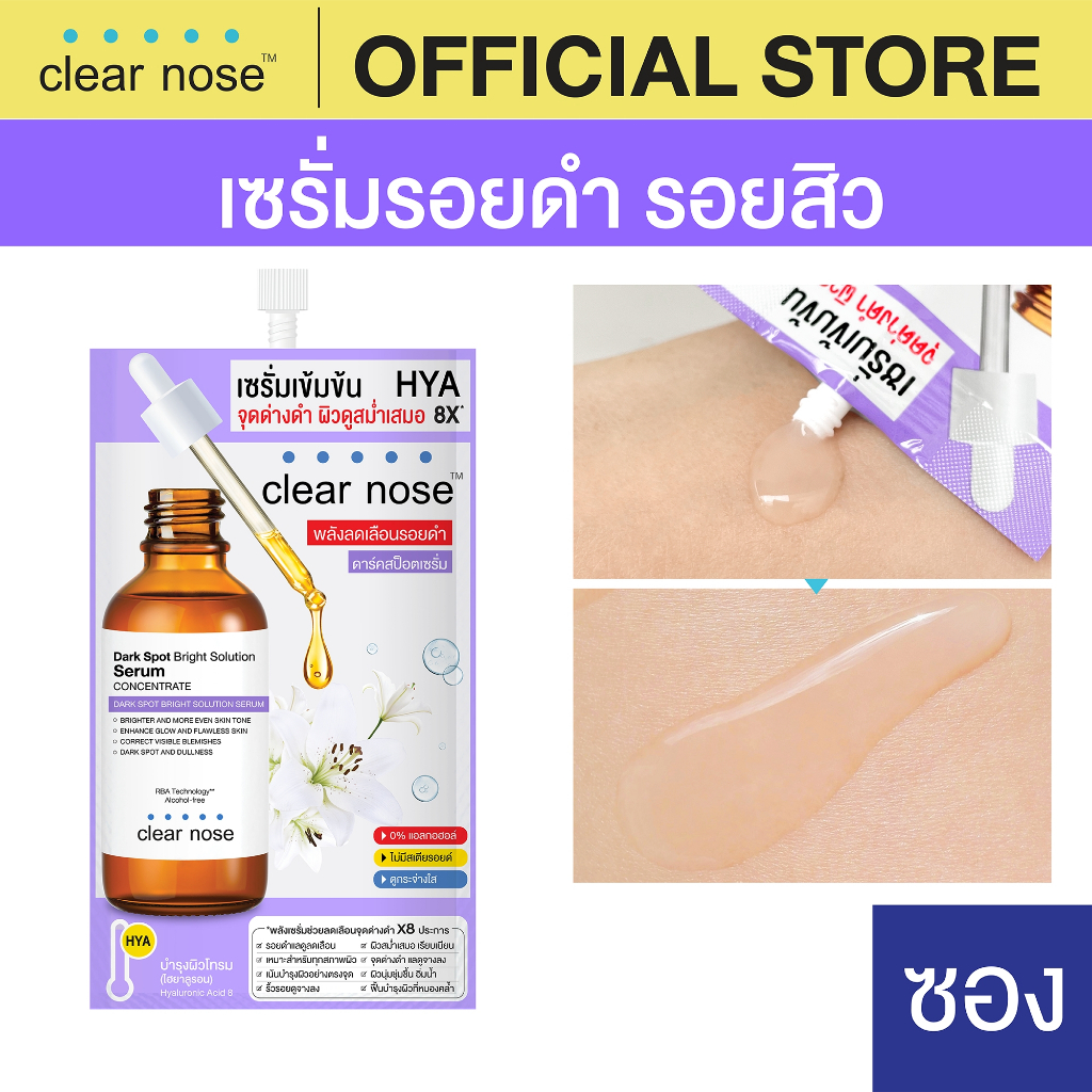 [โปรแรง]เซรั่มดาร์คสป็อตเคลียร์โนส Clear Nose Dark Spot Bright Serum 7g แบบซอง 1ซอง(DSS)