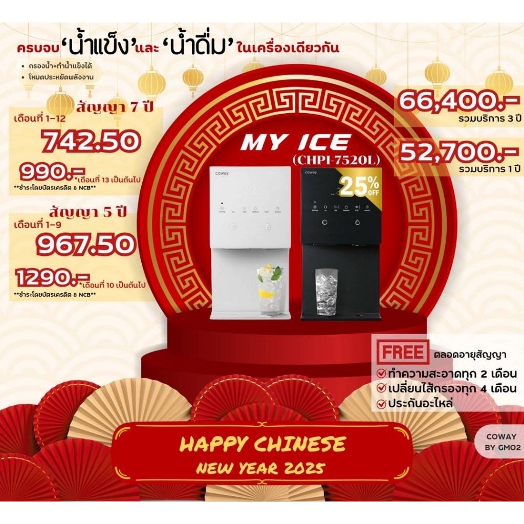 เครื่องกรองน้ำCowayรุ่นMyice