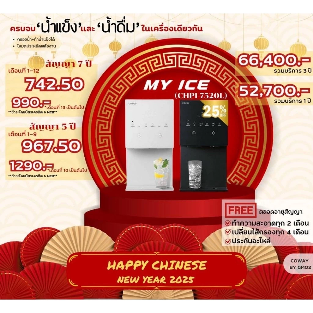 เครื่องกรองน้ำCowayรุ่นMyice
