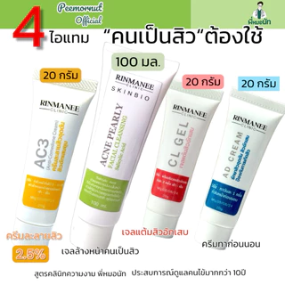 4ไอแทม คนเป็นสิว สิวอุดตัน สิวอักเสบ สิวเรื้อรัง ครีมละลายสิว เจลแต้มสิว สิวเสี้ยน คุมความมัน สิวดีได้