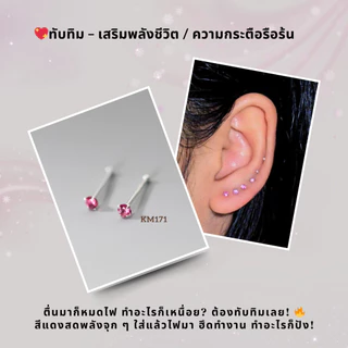 Darin ต่างหูไร้แป้นแบบหมุดเพชรหลากสี คนแพ้ง่ายใส่ได้