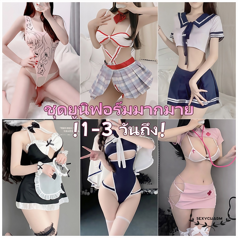 Sexy Charm🤩หลากหลายสไตล์ 🤩ชุดคอสเพลย์ ชุดนักเรียนญี่ปุ่น ชุดยิมนาสติกเซ็กซี่น่ารัก เซ็กซี่ แฟชั่น