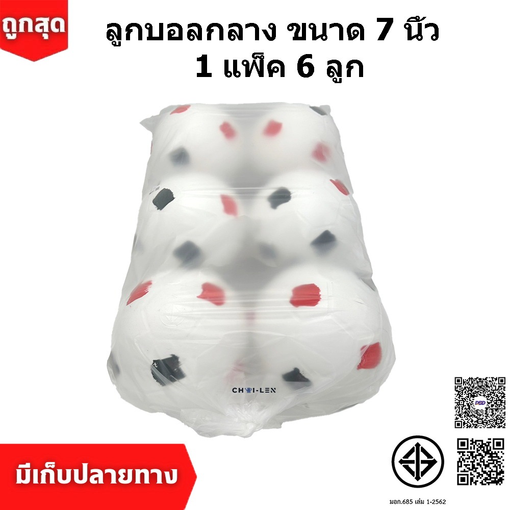 ลูกบอลพลาสติก บอลกลาง ผลิตโรงงานไทย พลาสติกเกรด A แข็งแรงทน จัดส่งถูกและเร็ว (1แพ็ค/6ลูก)