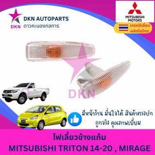 (1 ดวง) ไฟเลี้ยวข้างแก้ม ไฟเลี้ยวข้างบังโคลนหน้า MITSUBISHI …