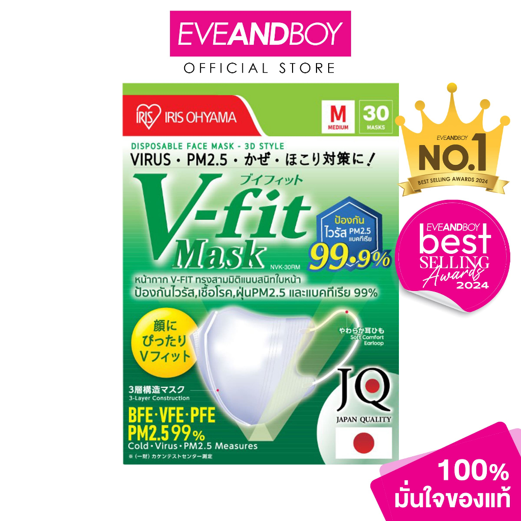 หน้ากากอนามัย IRIS OHYAMA V-Fit ป้องกัน PM2.5 ไวรัส 99% กระชับ ใส่สบาย