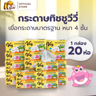 กระดาษทิชชูเช็ดหน้าวีวี่ HappyDay 90 แผ่น หนานุ่ม 4 ชั้น ยกลัง 20 ห่อ [MD]