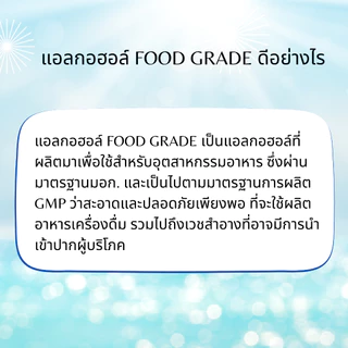 แอลกอฮอล์ 70% Food grade ขนาด 5 ลิตร เอทิลแอลกอฮอล์ เอทานอล Ethyl alcohol 70% (Ethanol) แอลกอฮอล์ฟู้ดเกรด Alcohol 70%