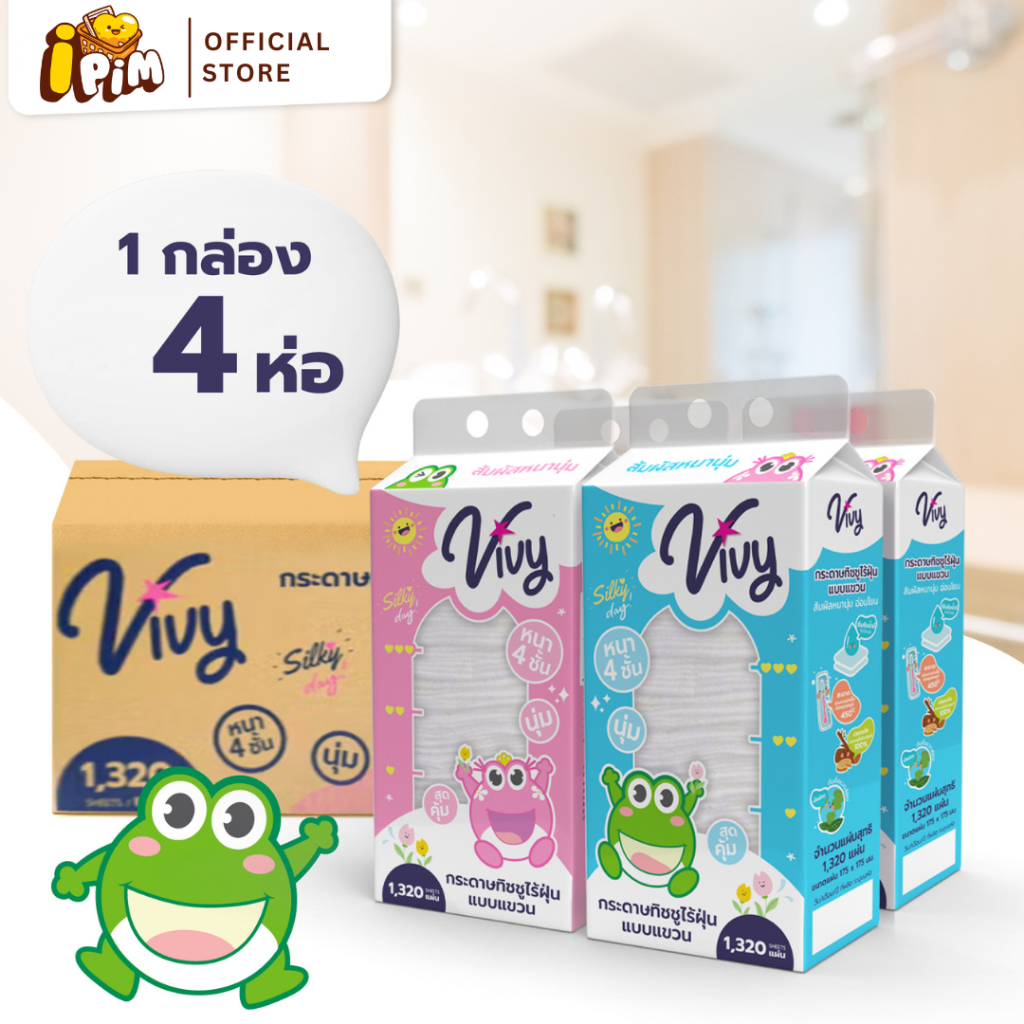 กระดาษทิชชูเช็ดหน้าวีวี่ ไร้ฝุ่น แบบแขวน Vivy Silky Day 1,320แผ่น ยกลัง 4ห่อ หนานุ่ม 4ชั้น
