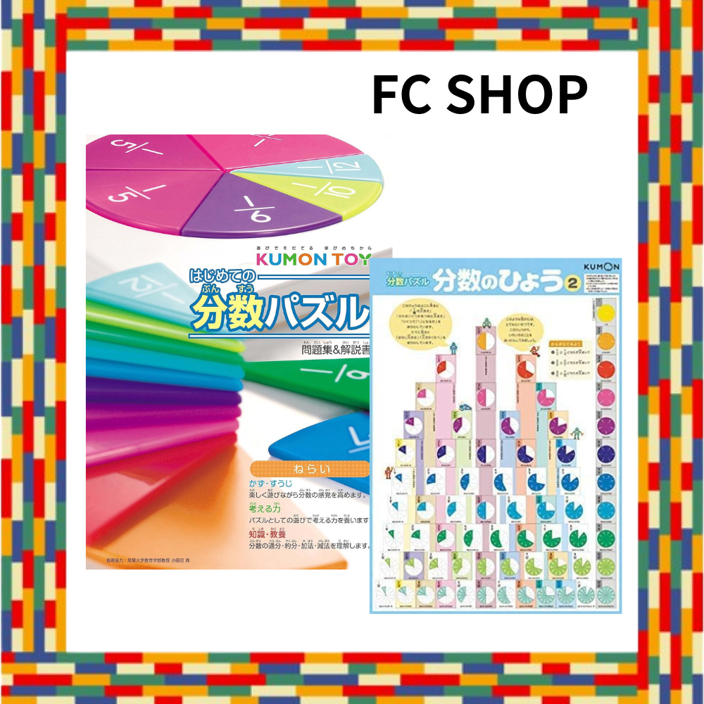 KUMON PUBLISHING First Fraction Puzzle BP-21 Educational Toy Toy 5 years old and up KUMON