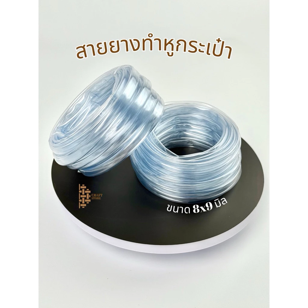สายยางทำหูกระเป๋า ขนาด 8*9 มิลลิเมตร วัสดุนิ่ม บาง ไว้ใส่สายถักหูกระเป๋า