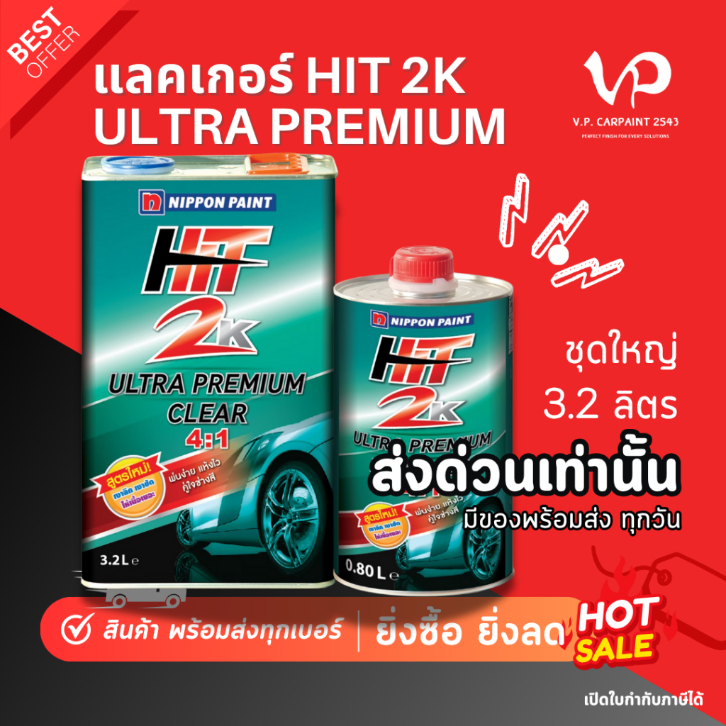 NIPPON ฮิต 4:1 **3.2L(ชุดใหญ่) แลคเกอร์เคลือบเงารถยนต์ 2K ฮิตเขียว แล็กเกอร์ แลกเกอร์ พร้อมน้ำยาเคลียร์ สีรถยนต์