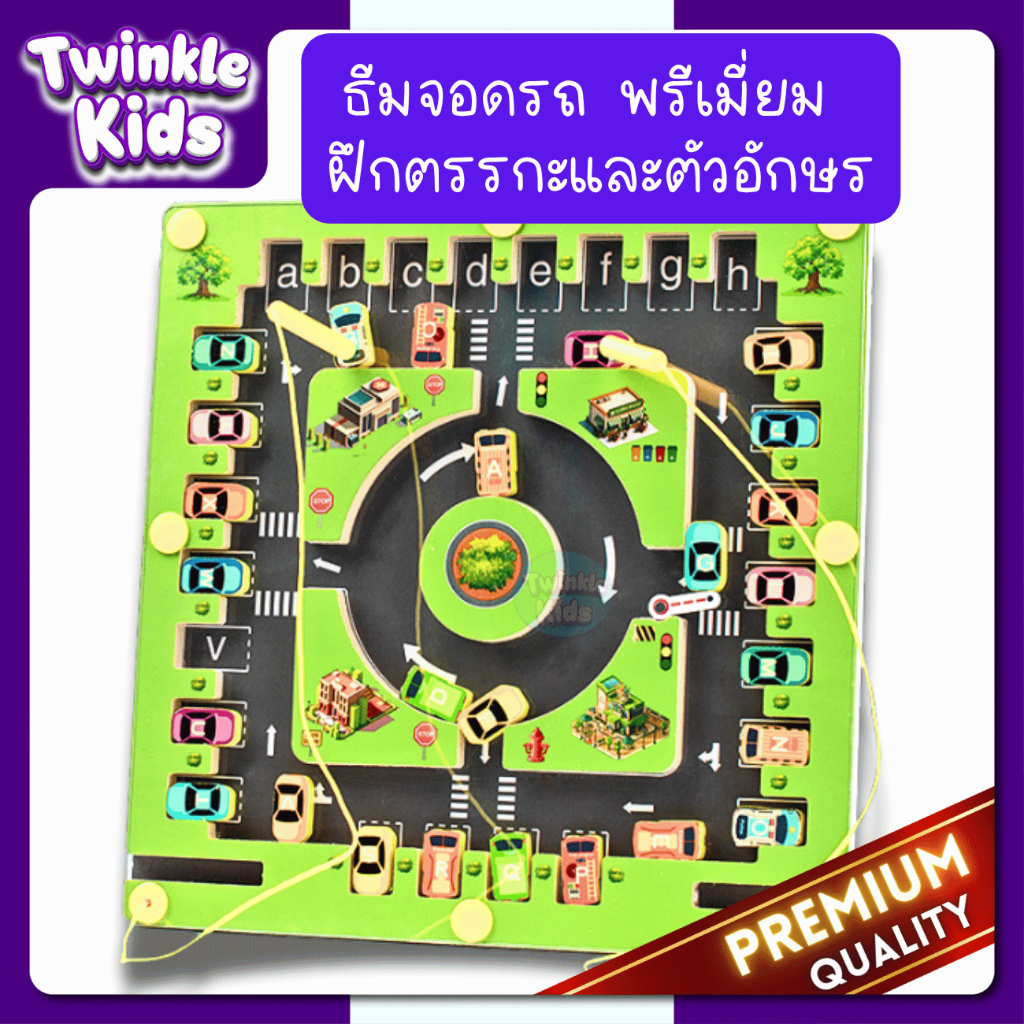 เกินคุ้ม!🚀กระดานเขาวงกตแม่เหล็ก พรีเมี่ยม ฝึกตรรกะจอดรถ เรียนอักษร มอนเตสเซอรี่ ของเล่นไม้Montessory