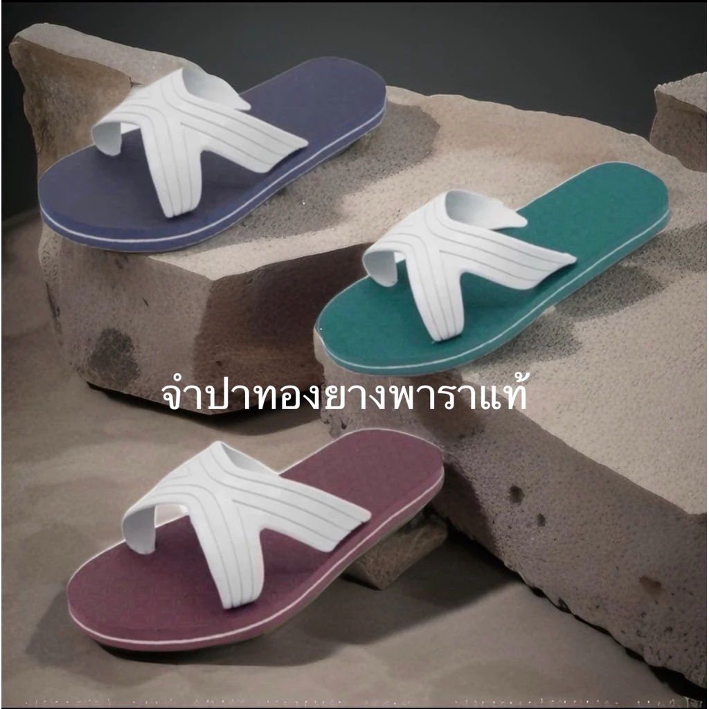 จำปาทองยางพาราแท้100% สวมใส่สบาย ทน