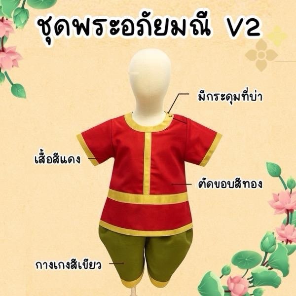 ชุดพระอภัยมณี ชุดใส่วันสุนทรภู่ เสื้อผ่าบ่าสีแดง ผ้าลื่นใส่สบาย  วันภาษาไทย ชุดวรรณคดีไทย พร้อมส่งจากประเทศไทย