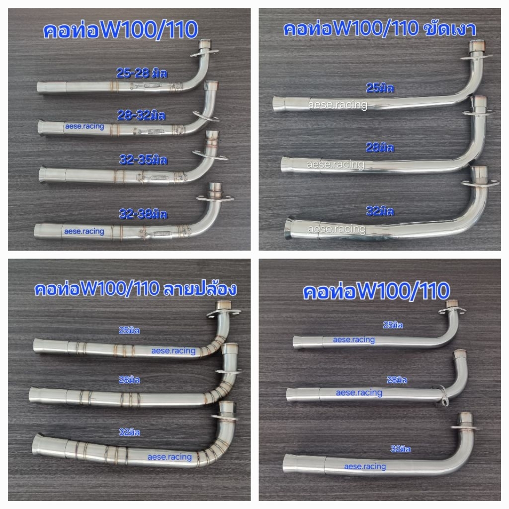 คอท่อดัดW100/100S/ 110s ครบทุกขนาด งานสแตนเลส