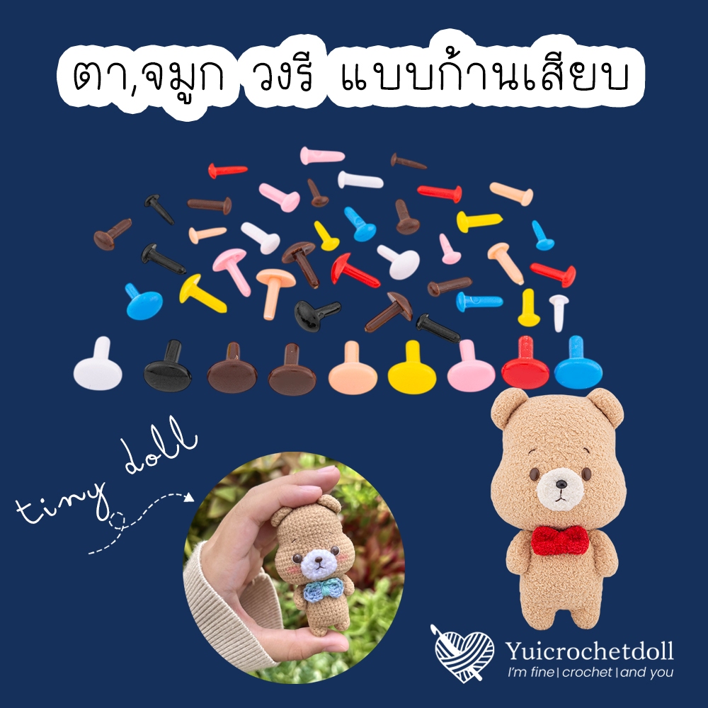 ลูกตา,จมูกวงรี ขนาดเล็ก แบบก้านเสียบ For Tiny doll สำหรับตุ๊กตาถักโครเชต์,ใยขนแกะ,ลวดกำมะหยี่ งานประดิษฐ์ของเล่น Diy.