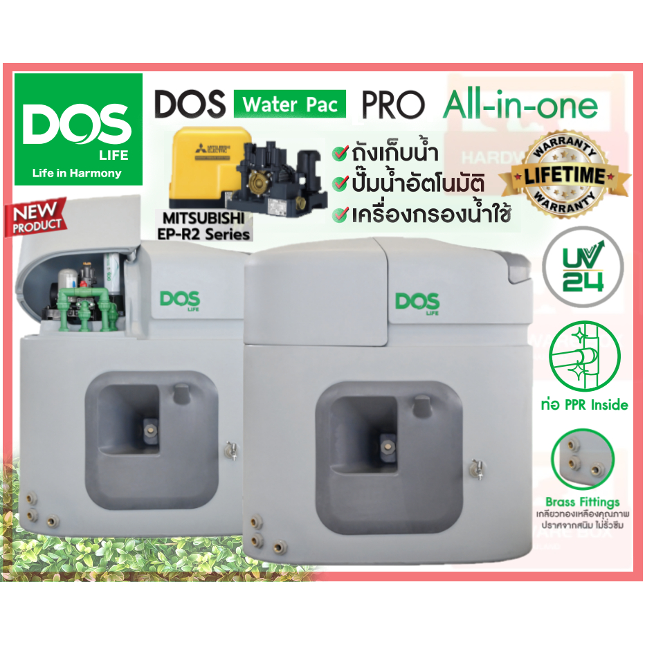 DOS Water Pac PRO All In One  ถังเก็บน้ำ+ปั๊มน้ำ MISTUBISHI+เครื่องกรองน้ำ