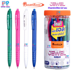 ปากกาเจล หมึกน้ำเงิน Quantum รุ่น Jewel จีเวล 0.7 มม. บรรจุ 30 ด้าม/กระบอก
