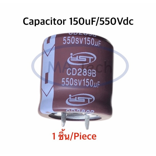 150uf 550v คาปาซิเตอร์ 150uf550v Capacitor 550v150uf ขนาด 2.5x2.2cm จำนวน 1ตัว(ชิ้น)