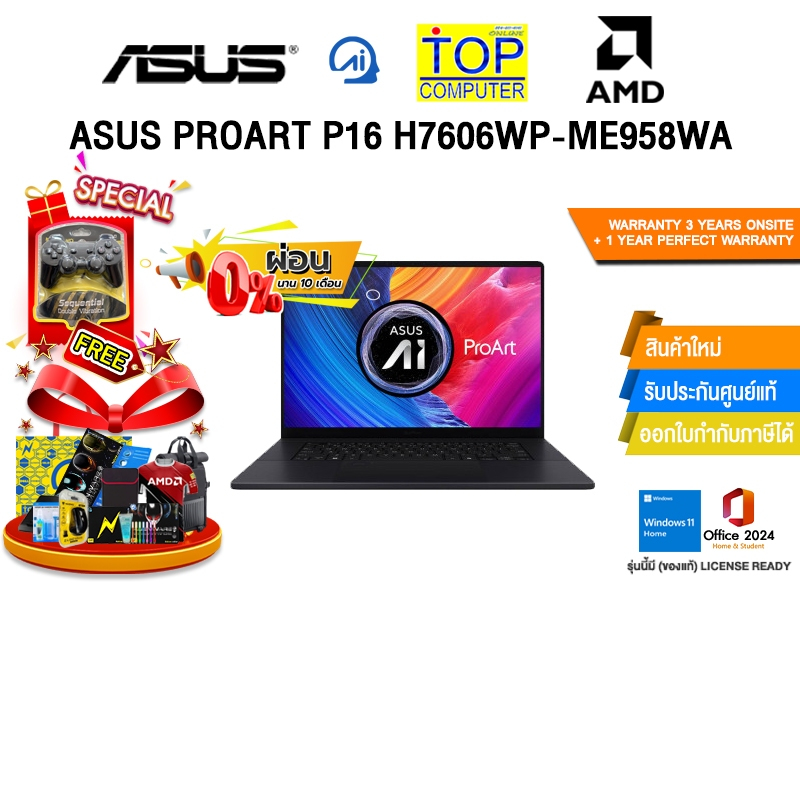 [ผ่อน 0% 10 ด.]ASUS PROART P16 H7606WP-ME958WA /Ryzen AI 9 HX 370 /ประกัน 3 Years Onsite + 1 Year Pe