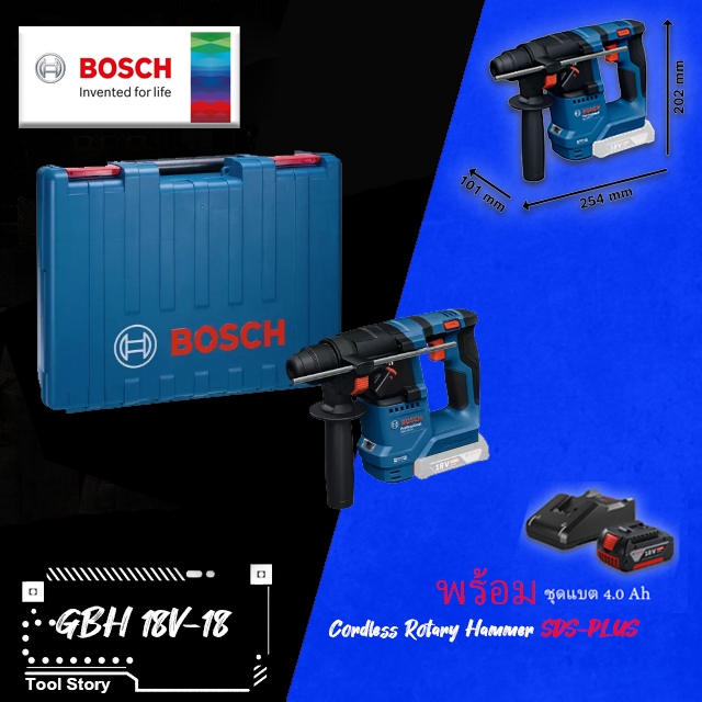 Bosch GBH 18V-18 สว่านโราตารี่ SDS-Plus ไร้สาย 18V ขนาดเล็กกะทัดรัด น้ำหนัดเบา GBH18V-18