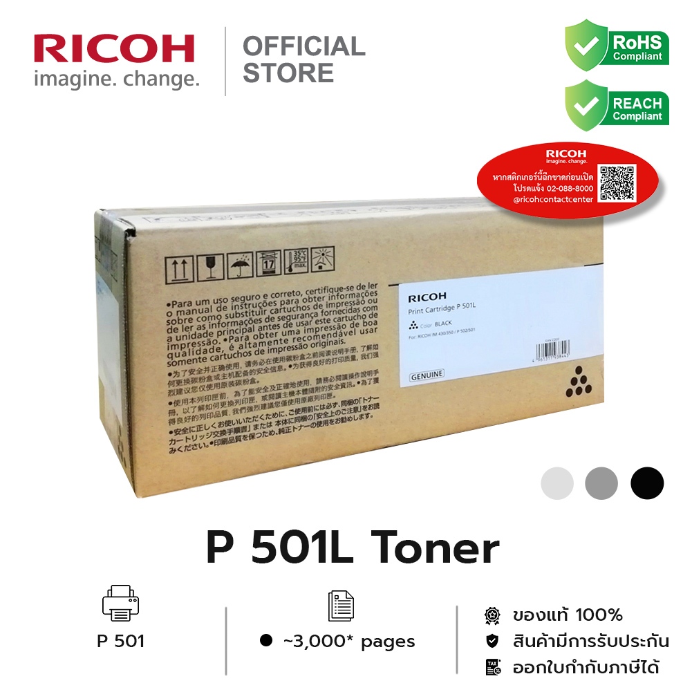 RICOH P 501L/H โทนเนอร์ ตลับหมึก  ริโก้ สำหรับเครื่องพิมพ์รุ่น P 501