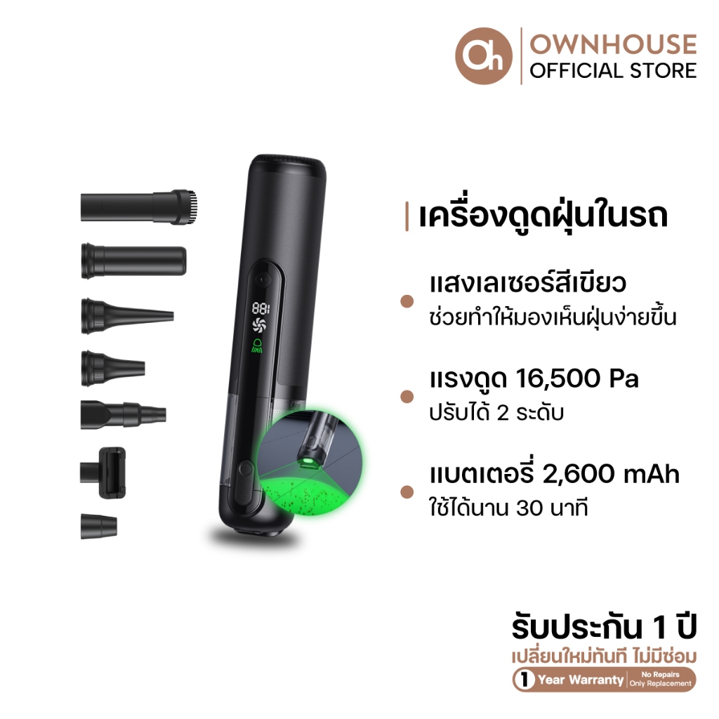 Ownhouse เครื่องดูดฝุ่นในรถไร้สายพร้อมแสงเลเซอร์สีเขียว