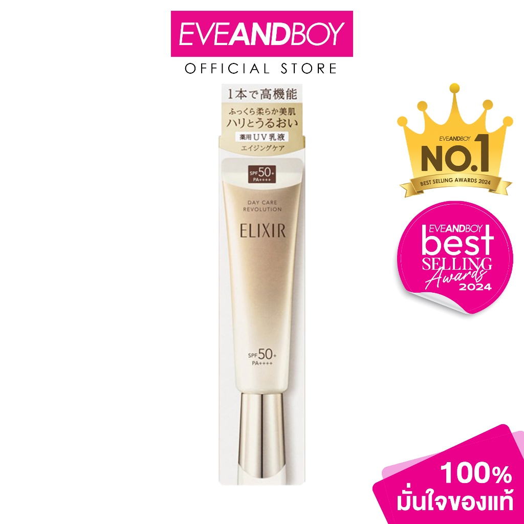 ELIXIR Day Care Revolution+ba SPF50+ กันแดดพร้อมบำรุง ฟื้นฟูผิวอ่อนเยาว์