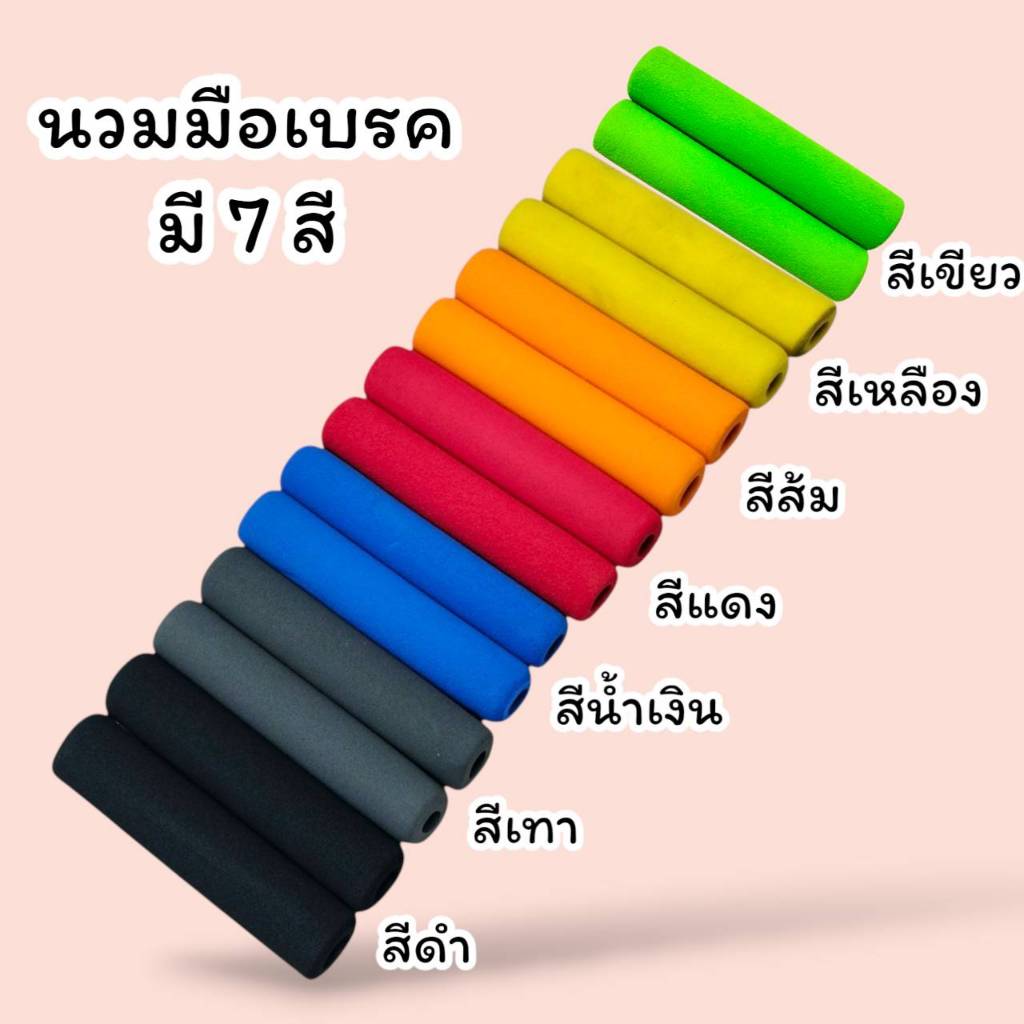 นวมมือเบรค-มือครัช คุณภาพดีสามารถใส่กับรถได้ทุกรุ่นมีให้เลือก7สี