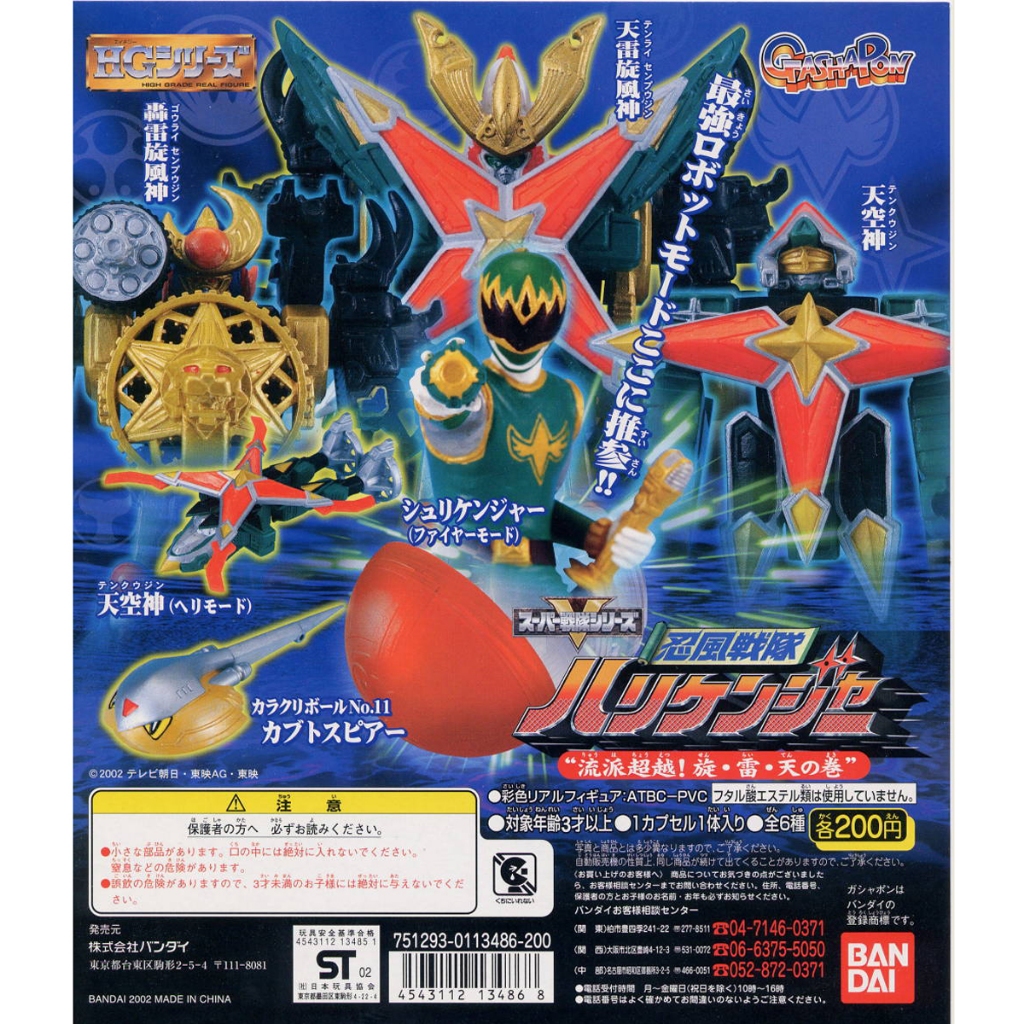 Bandai : HG Ninpuu Sentai Hurricaneger Karakuri Ball 3 - HG Series - Full set of 6 - New / Unopened
